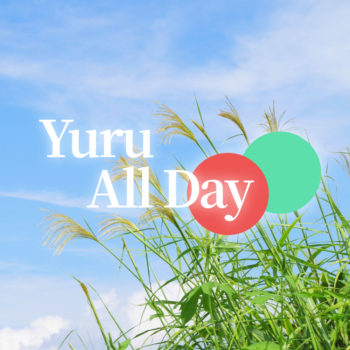 9月イベント　Yuru All Day