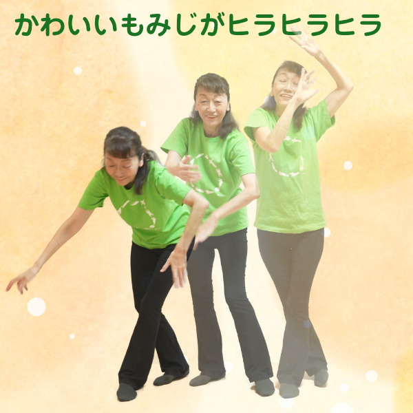 もみじヒラヒラ体操をする女性